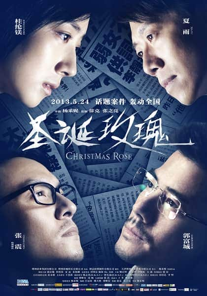 [2013][香港][剧情][BD-720P]圣诞玫瑰 [国粤双语] Christmas.Rose.2013.720p.BluRay.x264-WiKi 4.37 GB