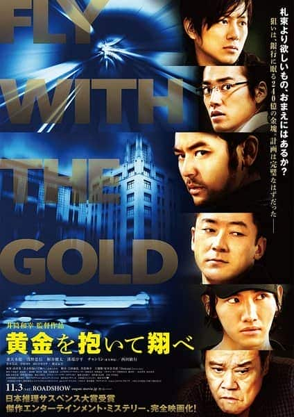 [2013][日本][剧情][BD-720P]抱着黄金飞翔/拥抱黄金飞翔 Fly.With.The.Gold.2012.720p.BluRay.x264-WiKi 6.50 GB