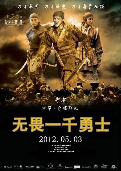 [2012][欧美][剧情][BD-1080P]无畏一千勇士 Myn.Bala.Warriors.of.the.Steppe.2012.1080p.BluRay.x264-MOOVEE 10.93G