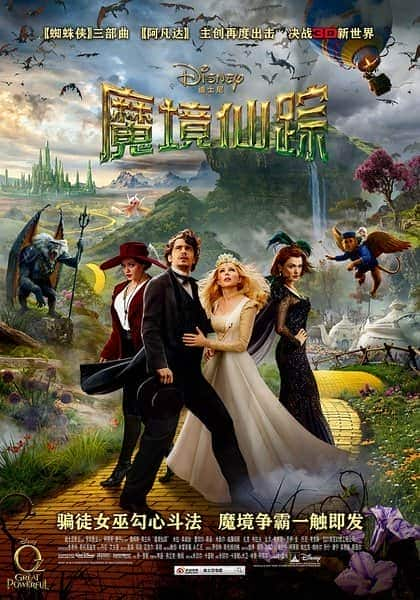 [2013][欧美][剧情][BD-720P]魔境仙踪/奥兹大法师 Oz.the.Great.and.Powerful.2013.720p.BluRay.x264-SPARKS 5.46 G