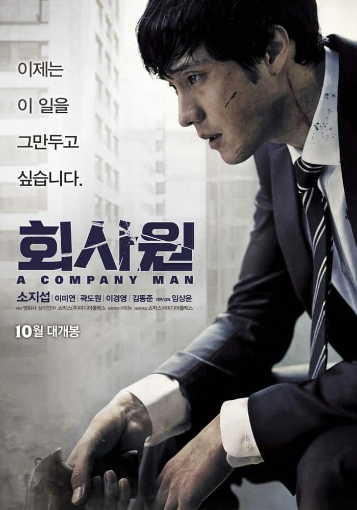 公司职员/上班族 A.Company.Man.2012.BluRay.1080p.DTS.x264-CHD 7G