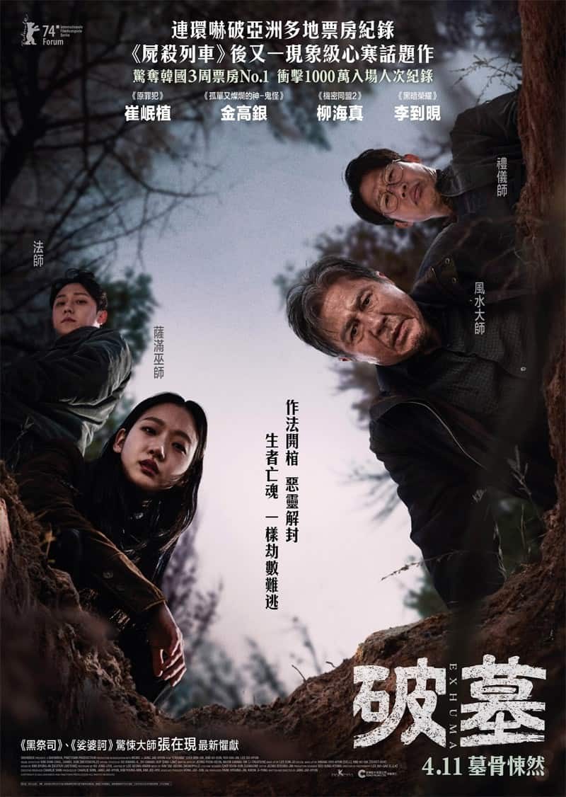 [2024][韩国][惊悚][BT下载][破墓][WebDL-MKV/6.62GB][中字][1080P][韩国2024最新票房冠军悬疑惊悚]