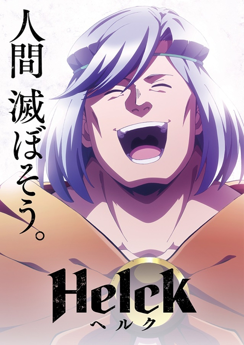 [2023][日本][整合合集][BT下载][勇者赫鲁库 Helck][全24集][日语中字][BD-MKV][1080P][BD多版]