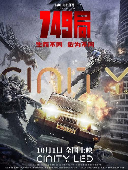 [2024][大陆][科幻][纯净版] [BT下载][749局][WEB-MKV/1.6G-4G-6G][国语音轨/中文字幕][1K-2K][H264编码][流媒体]