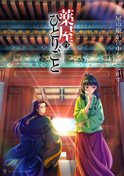 [2023][日本][整合合集][BT下载][药屋少女的呢喃 第1季][全24集][日语中字][BD-MKV][1080P][BD多版]