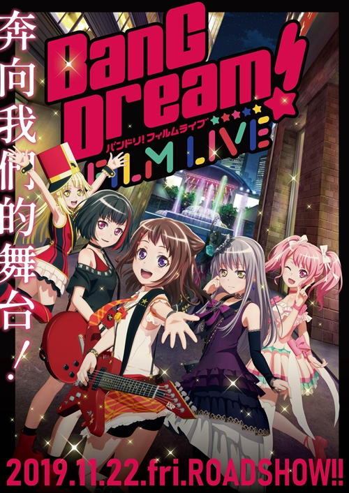 [2019][日本][整合单集][BT下载][BanG Dream! FILM LIVE 电影演唱会1][全01集][日语中字][MKV][1080P][多版]