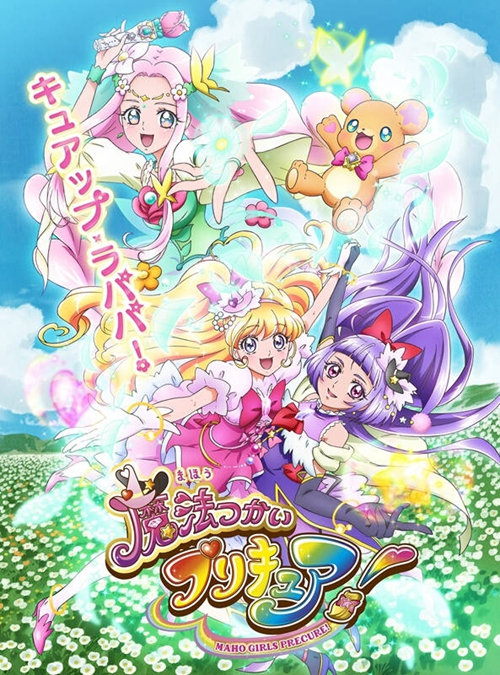 [2016][日本][整合合集][BT下载][魔法使光之美少女！Mahou Tsukai Precure! 第1季][全50集][日语中字][BD-MKV][1080P][BD多版]