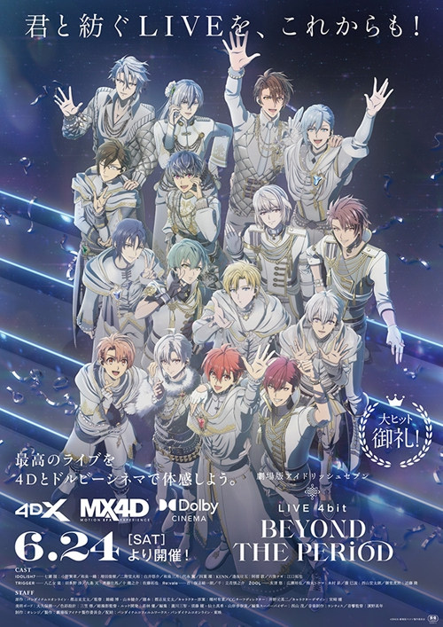 [2023][日本][整合单集][BT下载][偶像星愿 IDOLiSH7 LIVE 4bit BEYOND THE PERiOD 剧场版][全01集][日语中字][MP4][1080P][多版]