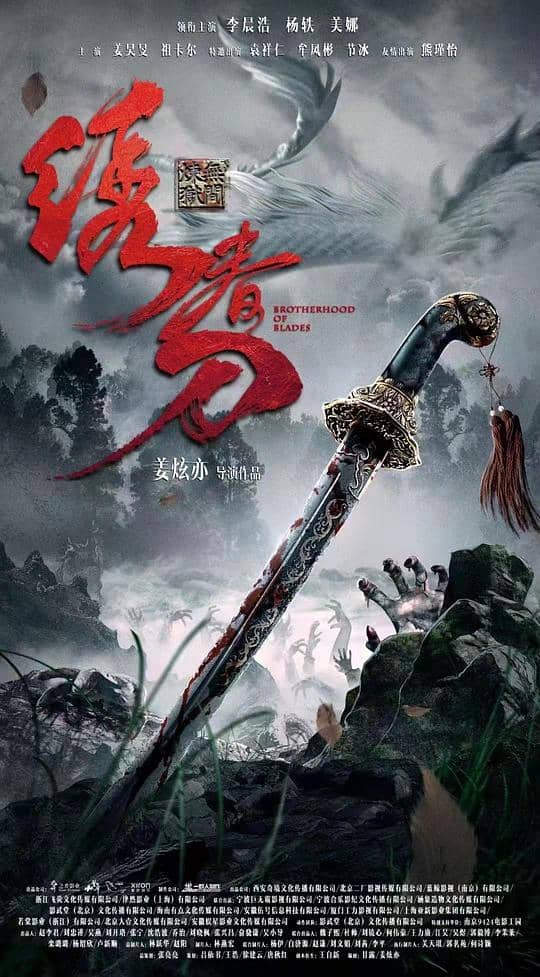 [2024][大陆][动作][纯净版][BT下载][绣春刀：无间炼狱][WEB-MKV/2.45GB][国语配音/中文字幕][4K-2160P][60帧率][H265编码][流媒体][