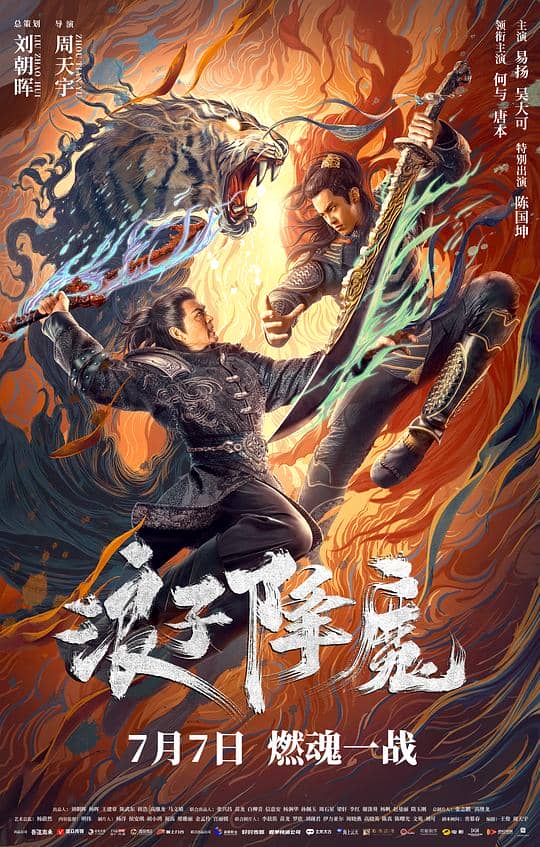 [2022][大陆][剧情][纯净版][BT下载][浪子降魔][WEB-MKV/5.23GB][国语配音/中文字幕][4K-2160P][HDR版本][H265编码][流媒体][小组作品