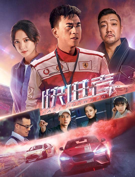 [2020][大陆][剧情][纯净版][BT下载][快进者][WEB-MKV/3.61GB][国语配音/中文字幕][4K-2160P][H265编码][流媒体]