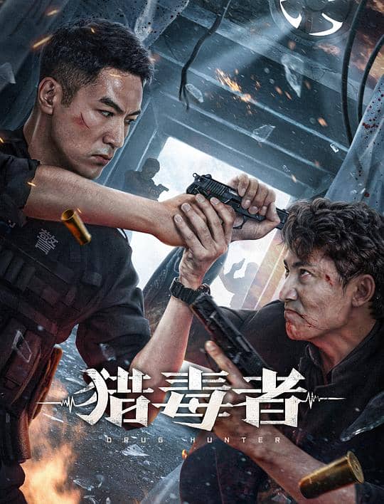 [2022][大陆][其它][纯净版][BT下载][猎毒者][WEB-MKV/0.94GB][国语配音/中文字幕][1080P][流媒体]