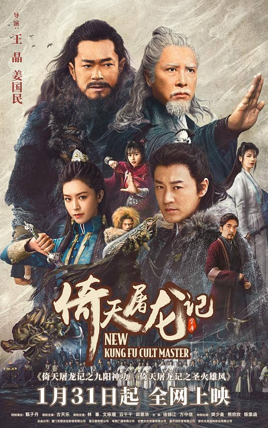 [2022][香港][动作][纯净版][BT下载][倚天屠龙记之九阳神功][WEB-MKV/3.55GB][国粤多音轨/粤语配音/中文字幕][4K-2160P][H265编码][流媒体][NukeH