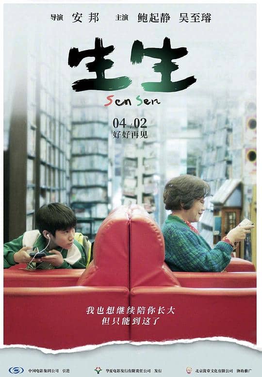 [2017][台湾][剧情][纯净版][BT下载][生生][WEB-MP4/1.13GB][国语配音/中文字幕][4K-2160P][H265编码][流媒体][NukeHD小组作品]