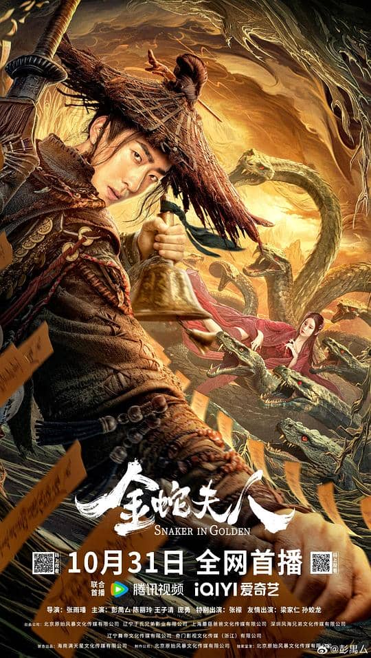 [2023][大陆][剧情][纯净版][BT下载][金蛇夫人][WEB-MP4/1.92GB][国语配音/中文字幕][4K-2160P][H265编码][流媒体][NukeHD小组作品]