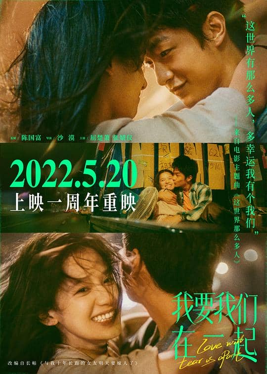 [2021][大陆][剧情][纯净版][BT下载][我要我们在一起][WEB-MKV/1.86GB][国语配音/中文字幕][1080P][H265编码][流媒体]