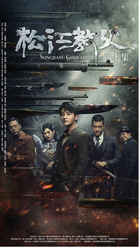 [2022][大陆][动作][纯净版][BT下载][松江教父][WEB-MKV/10.10GB][国语配音/中文字幕][4K-2160P][H265编码][流媒体]