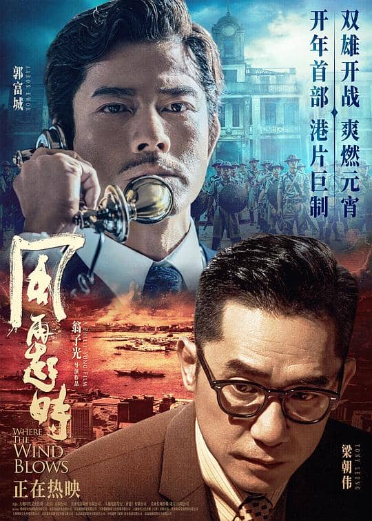 [2022][香港][剧情][纯净版][BT下载][风再起时][WEB-MKV/8.23GB][国语配音/中文字幕][1080P][流媒体]