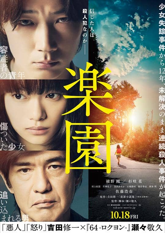 [2019][日本][悬疑][纯净版][BT下载][乐园][WEB-MKV/3.70GB][中文字幕][1080P][流媒体]