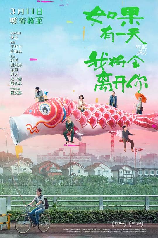 [2021][大陆][剧情][纯净版][BT下载][如果有一天我将会离开你][WEB-MKV/2.37GB][国语配音/中文字幕][4K-2160P][H265编码][流媒体][小组作