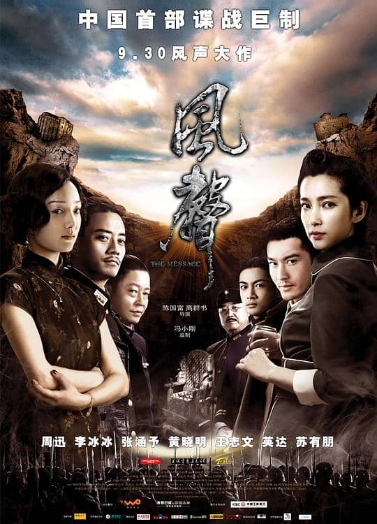 [2009][大陆][剧情][纯净版][BT下载][风声][WEB-MKV/2.69GB][国语配音/中文字幕][4K-2160P][60帧率][H265编码][流媒体]