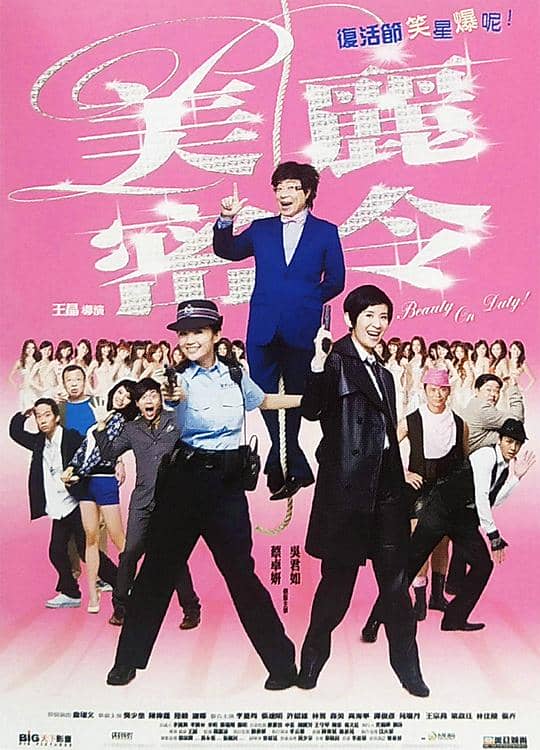 [2010][香港][喜剧][纯净版][BT下载][美丽密令][WEB-MKV/2.63GB][中文字幕/国粤语音轨][1080P][H265编码][流媒体][TAGWEB小组作品]