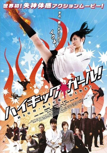 [2009][日本][动作][纯净版][BT下载][高踢少女][BD-MKV/2.45GB][中英字幕][1080P][H265编码][蓝光压制][MiniHD小组作品]