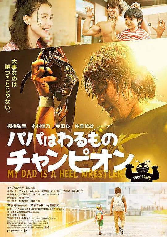 [2018][日本][剧情][纯净版][BT下载][爸爸是坏人冠军][WEB-MKV/4.60GB][简繁英字幕][1080P][流媒体]