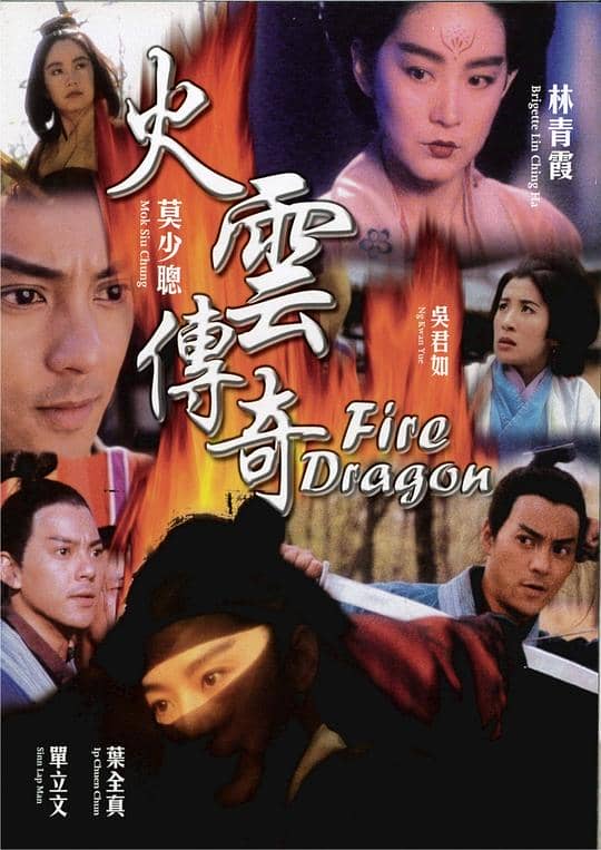 [香港][喜剧][纯净版][BT下载][火云传奇][WEB-MP4/1.95GB][国语配音][1080P][流媒体][CTRLTV小组作品]