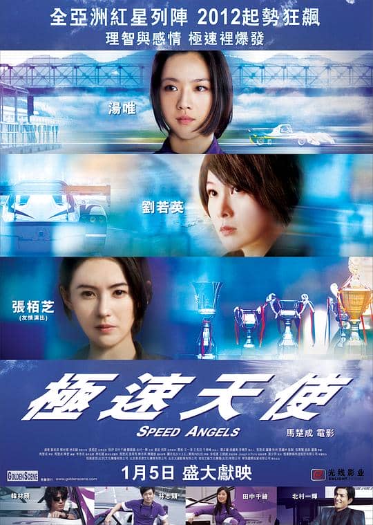 [2011][大陆][剧情][纯净版][BT下载][极速天使][BD-MKV/6.76GB][国语音轨/中英字幕][1080P][H265编码][蓝光压制][Xiaomi小组作品][赛车,香港,爱情