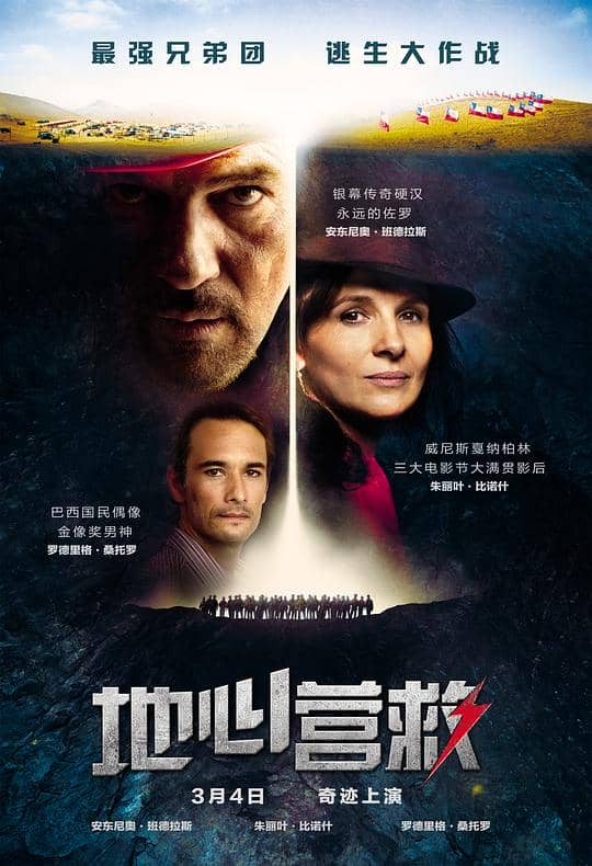 [2015][欧美][剧情][纯净版][BT下载][地心营救][BD-MKV/13.39GB][国英多音轨/中英字幕][1080P][H265编码][蓝光压制][Xiaomi小组作品][灾难,真实事