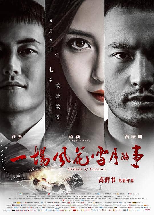 [2013][大陆][动作][纯净版][BT下载][一场风花雪月的事][WEB-MKV/10.81GB][国语配音/中文字幕][4K-2160P][H265编码][流媒体]