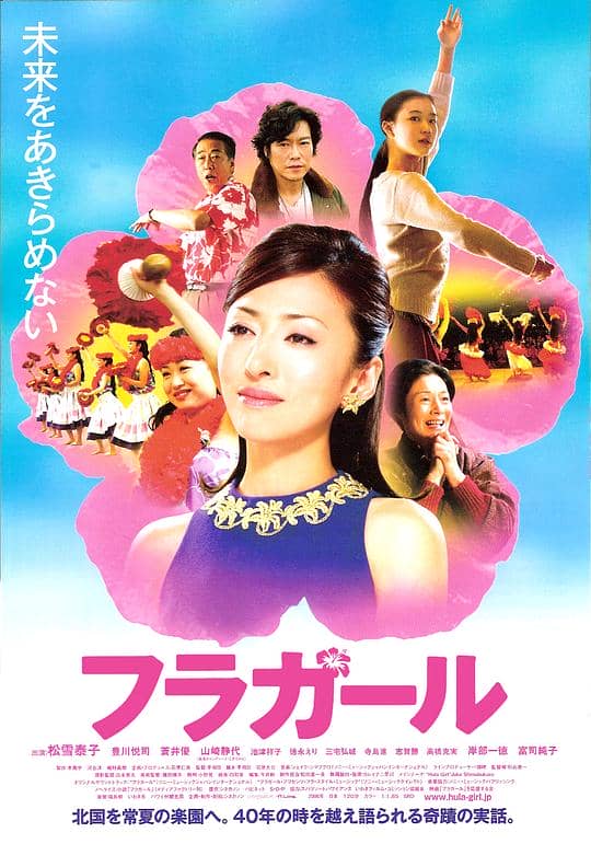 [2006][日本][剧情][纯净版][BT下载][扶桑花女孩][BD-MKV/9.76GB][简繁字幕][1080P][蓝光压制]