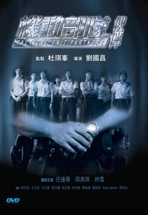 [2009][香港][剧情][纯净版][BT下载][机动部队—伙伴][WEB-MKV/3.47GB][国粤语配音/中文字幕][4K-2160P][H265编码][流媒体][