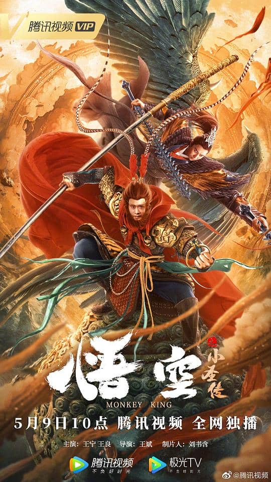 [2022][大陆][奇幻][纯净版][BT下载][悟空之小圣传][WEB-MKV/6.55GB][国语配音/中文字幕][4K-2160P][杜比视界版本][H265编码][流媒体][NUMTV小组