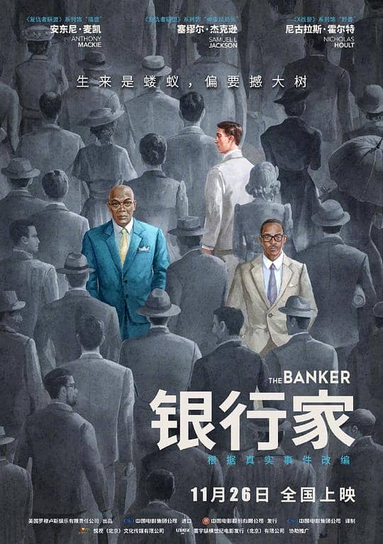 [2020][欧美][剧情][纯净版][BT下载][银行家][BD-MKV/6.58GB][中文字幕][1080P][H265编码][蓝光压制][Xiaomi小组作品][真实事件改编,美国,种族歧视