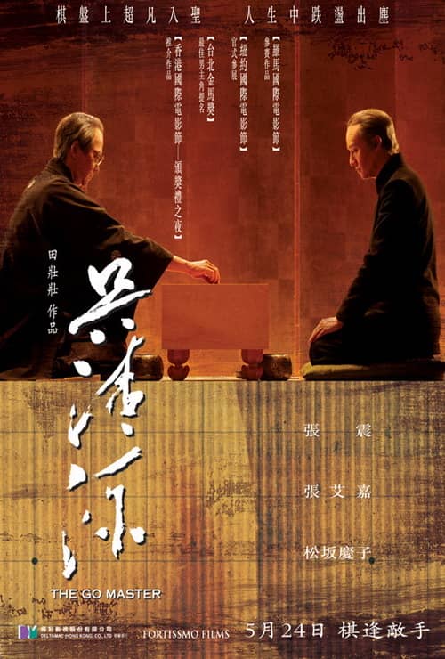 [2006][大陆][剧情][纯净版][BT下载][吴清源][WEB-MKV/2.22GB][中文字幕/国语音轨][1080P][H265编码][流媒体][TAGWEB小组作品]