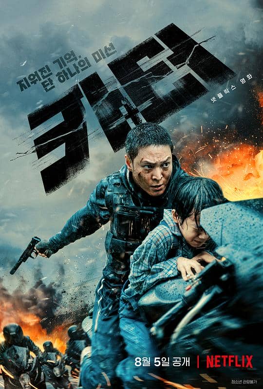 [2022][韩国][动作][纯净版][BT下载][救命卡特][WEB-MKV/4.00GB][简繁英字幕][1080P][流媒体][NUMTV小组作品]