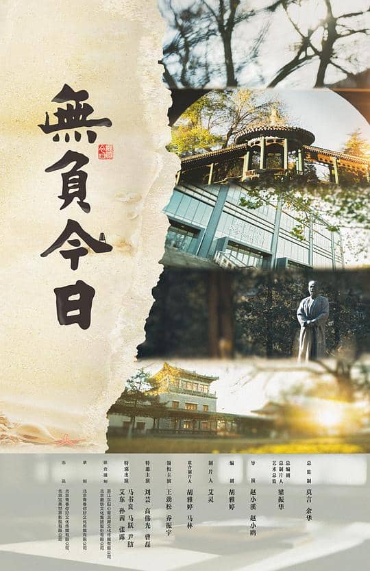 [2022][大陆][剧情][纯净版][BT下载][无负今日][WEB-MKV/1.26GB][国语配音/中文字幕][4K-2160P][H265编码][流媒体]