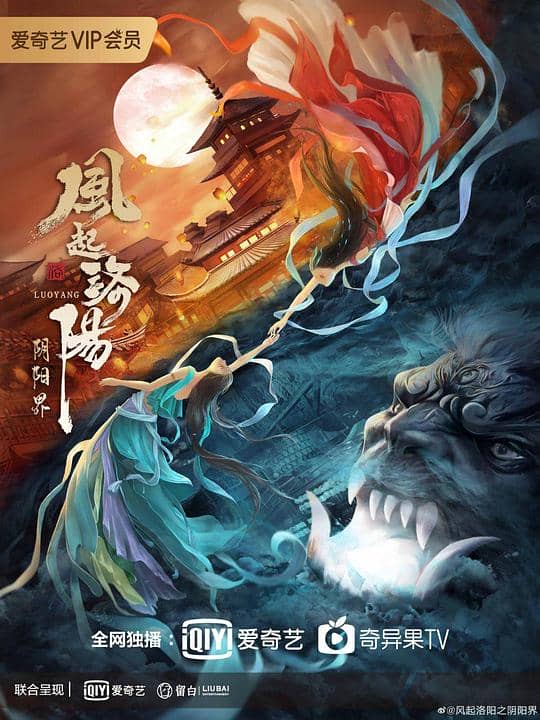 [2022][大陆][剧情][纯净版][BT下载][风起洛阳之阴阳界][WEB-MKV/4.50GB][国语配音/中文字幕][4K-2160P][HDR版本][H265编码][流媒体][