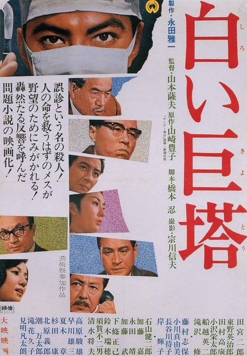 [日本][剧情][纯净版][BT下载][白色巨塔][BD-MP4/4.39GB][中文字幕][1080P][蓝光压制]