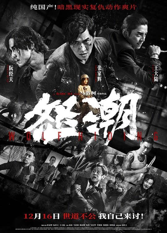 [2023][大陆][剧情][纯净版][BT下载][怒潮][WEB-MKV/13.19GB][国语配音/中文字幕][4K-2160P][杜比视界版本][H265编码][流媒体][小组作