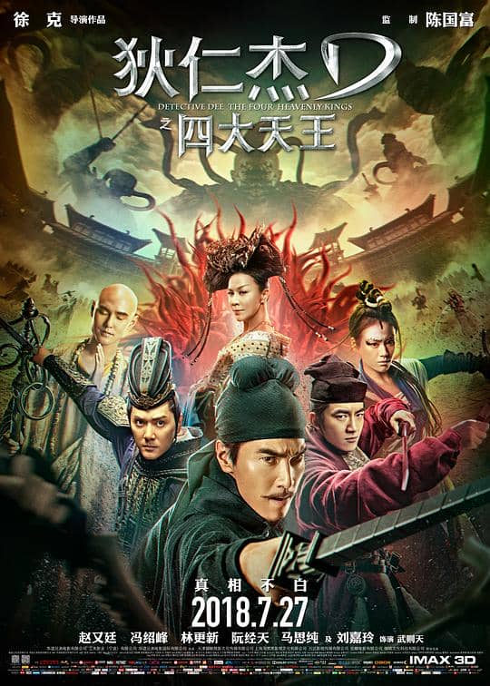 [2018][大陆][动作][纯净版][BT下载][狄仁杰之四大天王][WEB-MKV/23.20GB][国语音轨/中文字幕][4K-2160P][60帧率][H265编码][流媒体][小