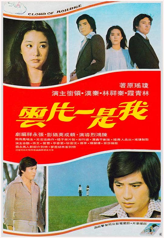 [台湾][剧情][纯净版][BT下载][我是一片云][WEB-MKV/4.02GB][国语配音/中文字幕][1080P][流媒体]