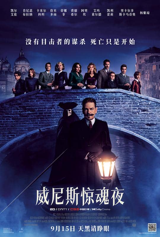 [2023][欧美][剧情][纯净版][BT下载][威尼斯惊魂夜][BD-MKV/9.39GB][简繁英字幕][1080P][蓝光压制]