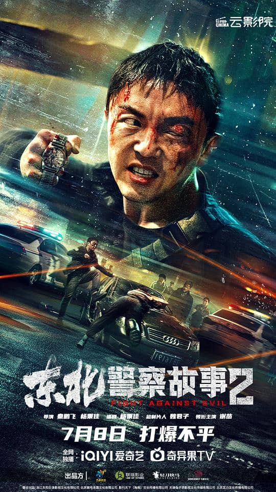 [2023][大陆][剧情][纯净版][BT下载][东北警察故事2][WEB-MKV/6.19GB][国语配音/中文字幕][4K-2160P][HDR版本][H265编码][流媒体][NukeHD小