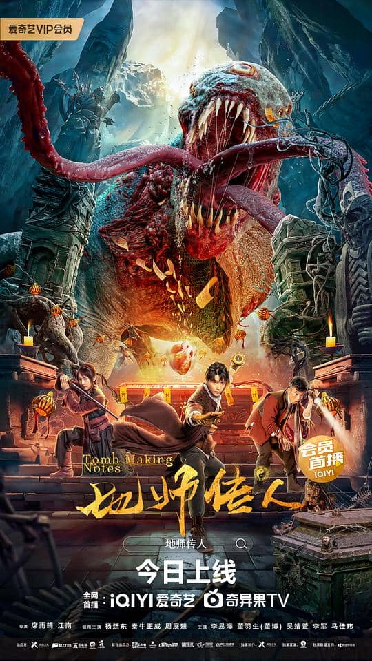 [2023][大陆][其它][纯净版][BT下载][地师传人][WEB-MKV/6.40GB][国语配音/中文字幕][4K-2160P][H265编码][流媒体][NukeHD小组作品]