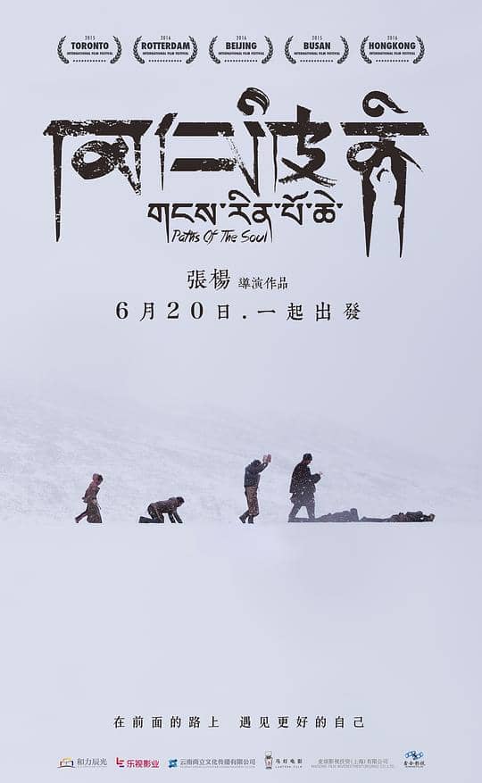 [2015][大陆][剧情][纯净版][BT下载][冈仁波齐][WEB-MKV/19.72GB][国语配音/中文字幕][4K-2160P][高码版][60帧率][H265编码][流媒体][Dream