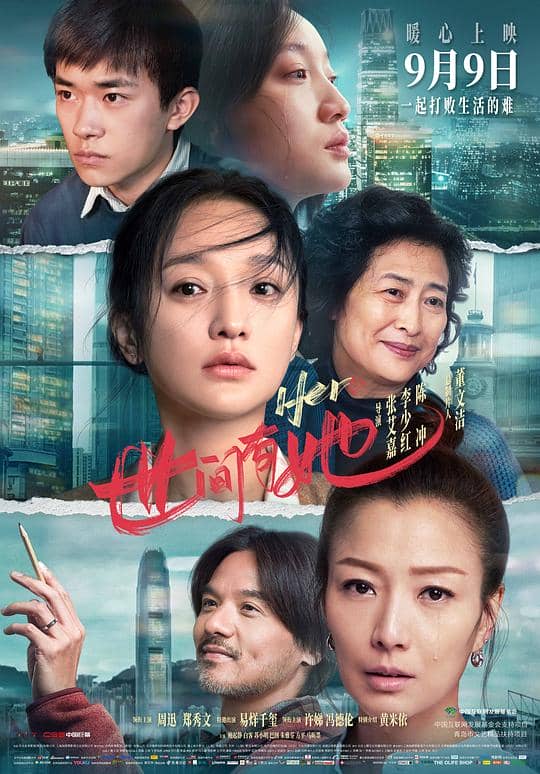 [2022][大陆][剧情][纯净版][BT下载][世间有她][WEB-MKV/16.49GB][国语配音/中文字幕][4K-2160P][高码版][H265编码][流媒体][小组作品
