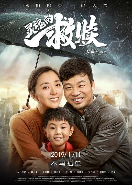 [2019][大陆][剧情][纯净版][BT下载][灵魂的救赎][WEB-MKV/12.41GB][国语配音/中文字幕][4K-2160P][高码版][H265编码][流媒体][小组作